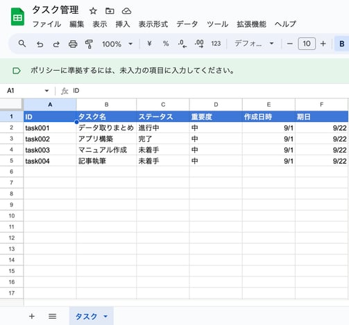 AppSheet で簡単に作る！自分だけのタスク管理アプリ