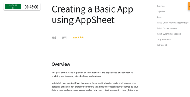 AppSheet を無料で学べる！オンデマンド学習プログラムのご紹介