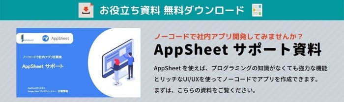 AppSheet を無料で学べる！オンデマンド学習プログラムのご紹介