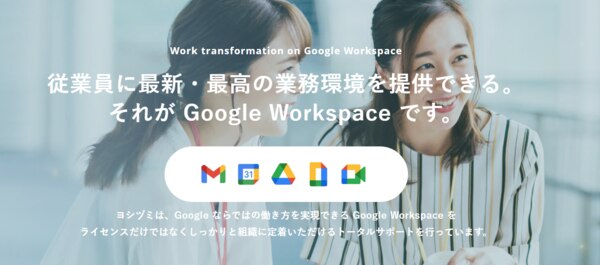 Google Workspace （旧 G Suite ）料金プランとエディション | G Suiteからの変更点も解説