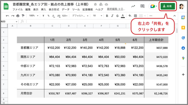 【基本編】Google スプレッドシートの使い方・共有方法・便利機能を紹介