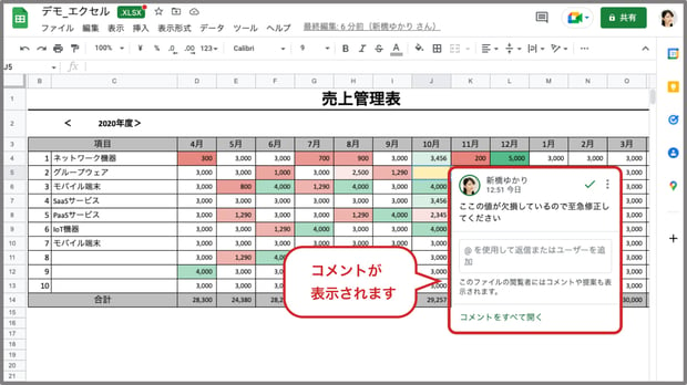 【基本編】Google スプレッドシートの使い方・共有方法・便利機能を紹介