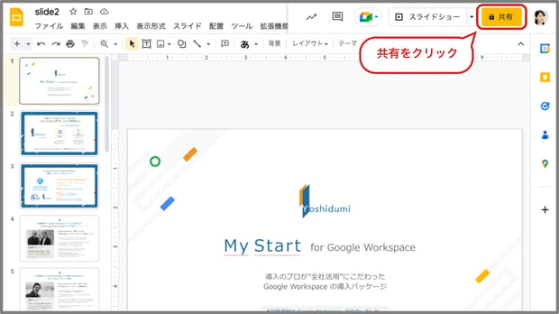 Google スライドとは？使い方やPowerPointとの違いを解説