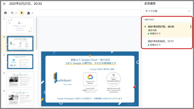 Google スライドとは？使い方やPowerPointとの違いを解説