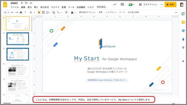 Google スライドとは？使い方やPowerPointとの違いを解説