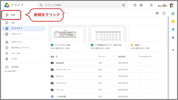 Google スライドとは？使い方やPowerPointとの違いを解説