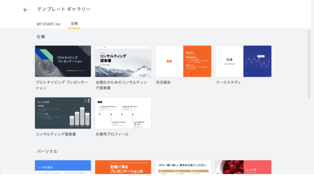 Google スライドとは？使い方やPowerPointとの違いを解説