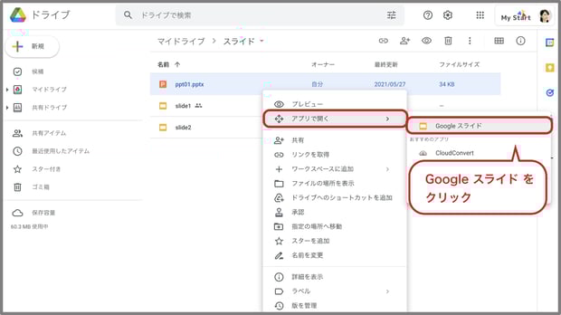 Google スライドとは？使い方やPowerPointとの違いを解説