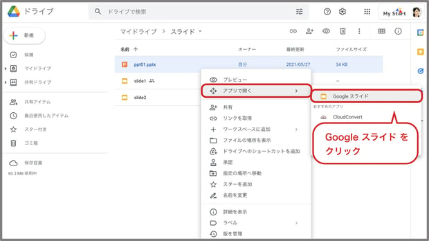 Google スライドとは？使い方やPowerPointとの違いを解説