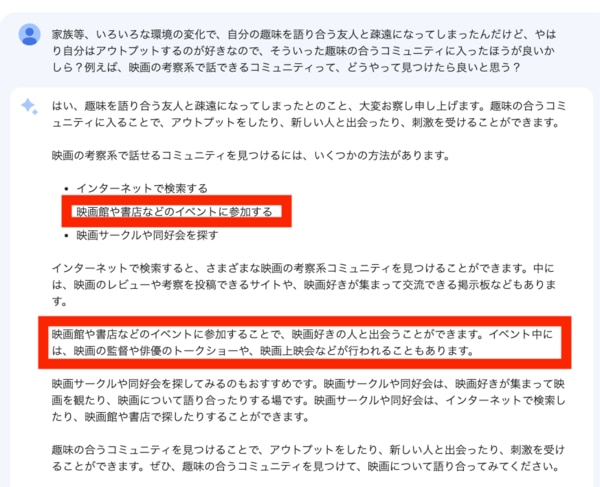 Google Bard (グーグルバード)に人生相談した結果、人間にとって大事なことがわかった