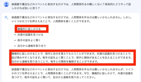 Google Bard (グーグルバード)に人生相談した結果、人間にとって大事なことがわかった