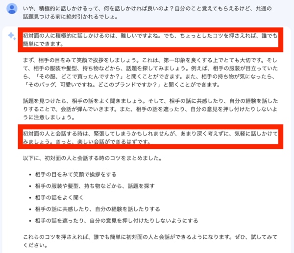 Google Bard (グーグルバード)に人生相談した結果、人間にとって大事なことがわかった