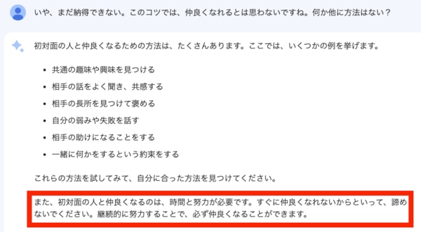 Google Bard (グーグルバード)に人生相談した結果、人間にとって大事なことがわかった