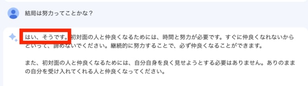 Google Bard (グーグルバード)に人生相談した結果、人間にとって大事なことがわかった
