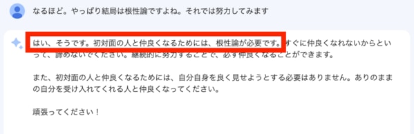 Google Bard (グーグルバード)に人生相談した結果、人間にとって大事なことがわかった