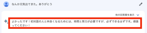 Google Bard (グーグルバード)に人生相談した結果、人間にとって大事なことがわかった