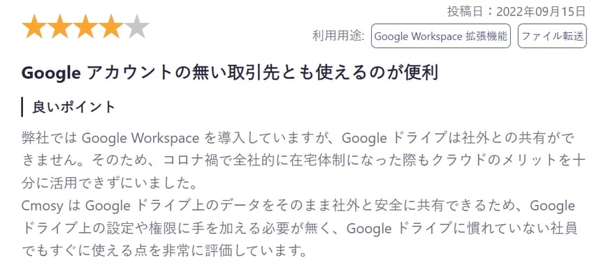 「Cmosy（クモシィ）」が「ITreview Grid Award 2022 Fall」の3部門で「Leader」および「High Performer」を受賞