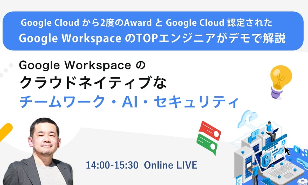 吉積情報株式会社の3名がGoogle Cloud Partner Top Engineer を受賞