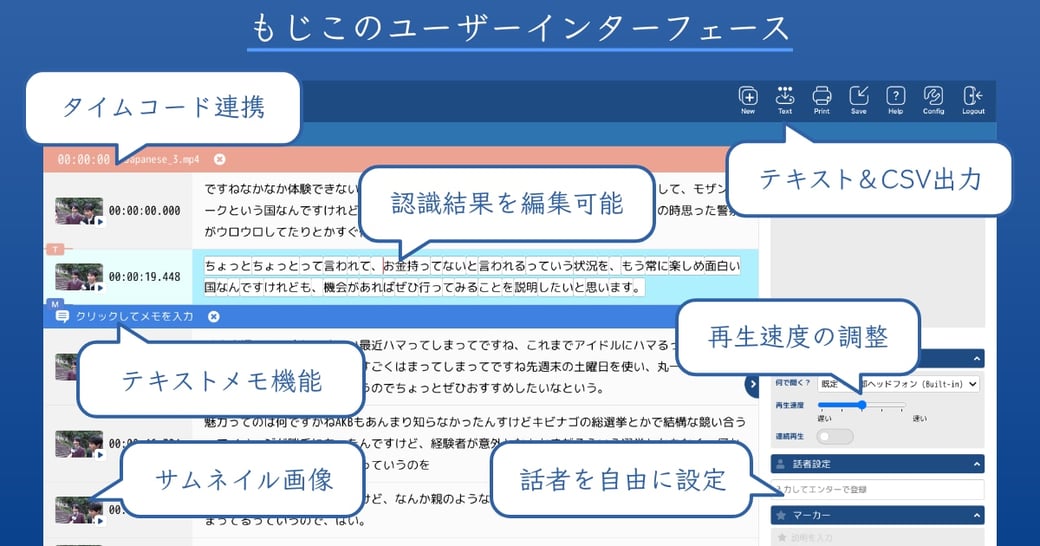 文字起こし業務を大幅に軽減！ TBSテレビにて開発された「もじこ」がさらに使いやすく便利にアップデート
