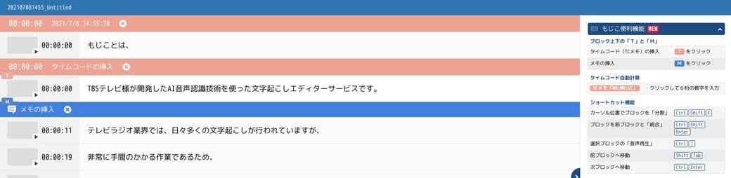 文字起こし業務を大幅に軽減！ TBSテレビにて開発された「もじこ」がさらに使いやすく便利にアップデート