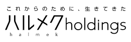 これからのために、生きてきた ハルメクholdings