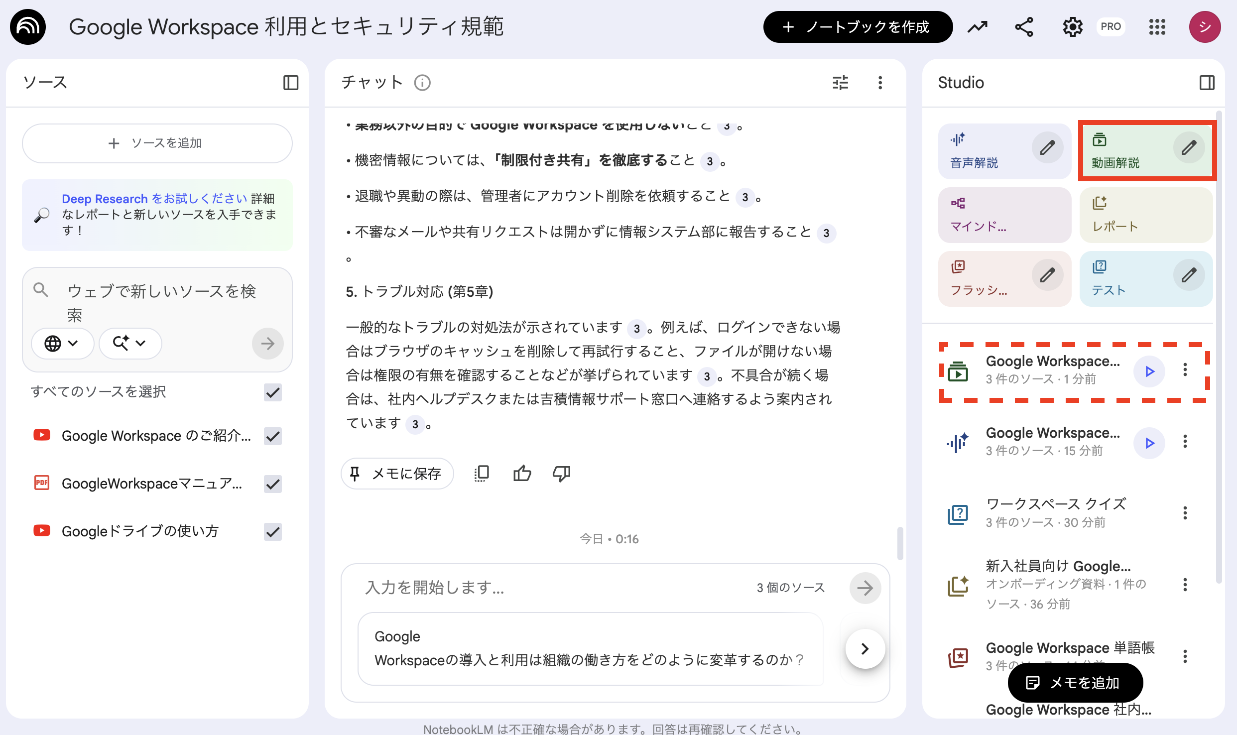 notebooklm_training_19_1
