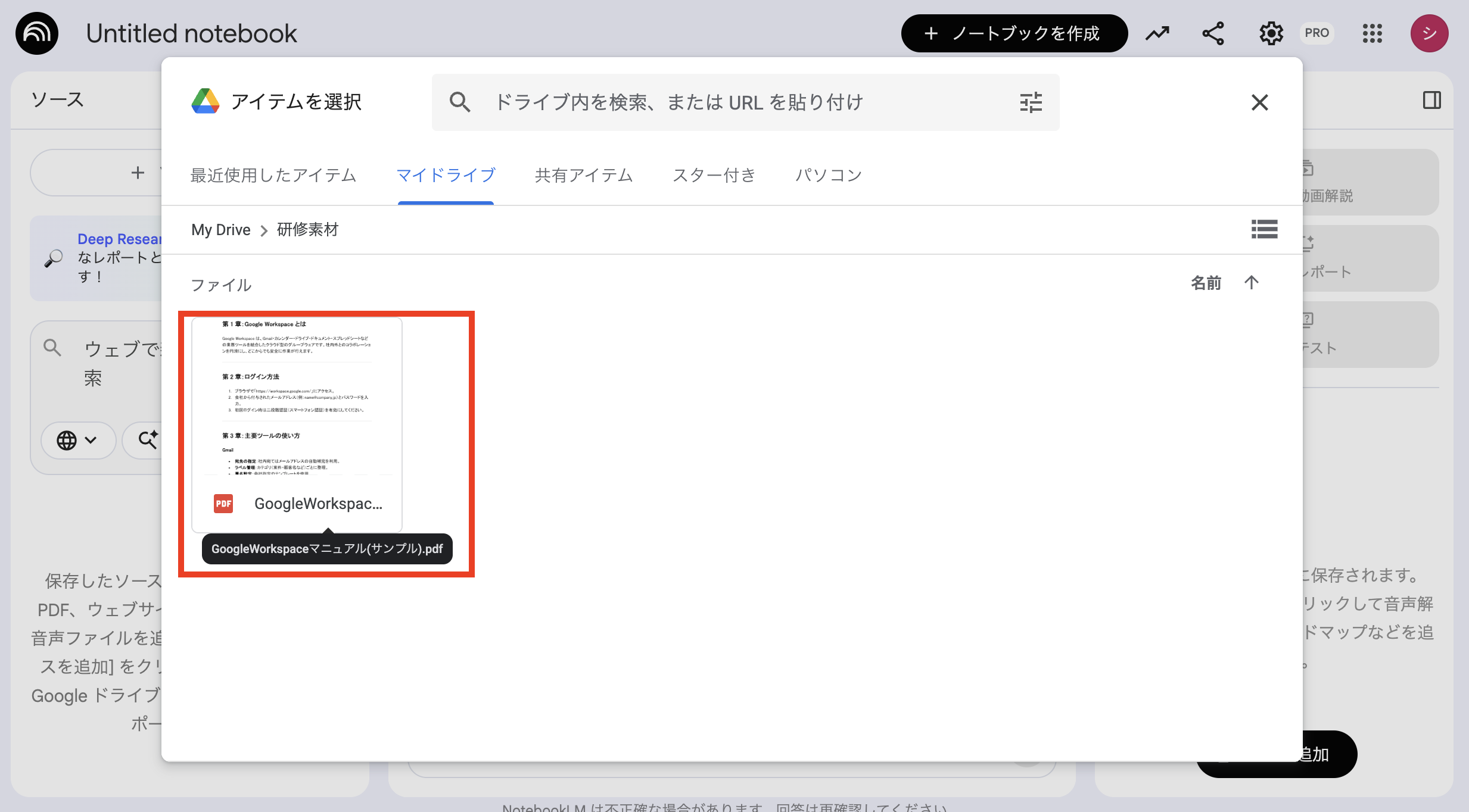 notebooklm_training_4