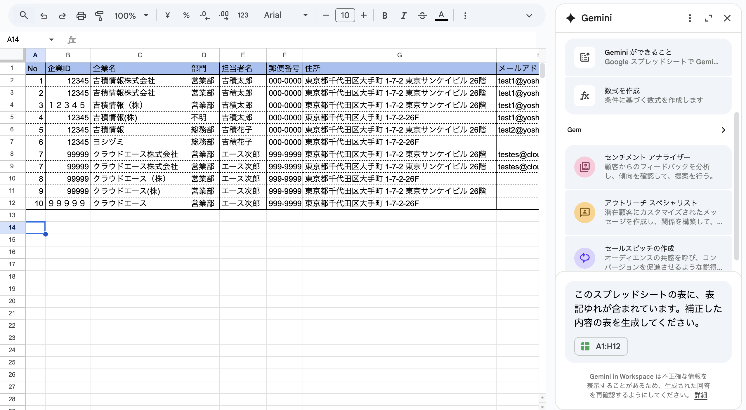 spreadsheet-gemini_4