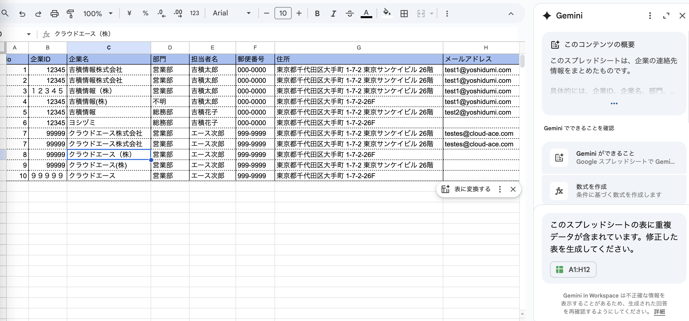 spreadsheet-gemini_7
