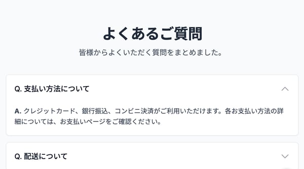 よくある質問ページ