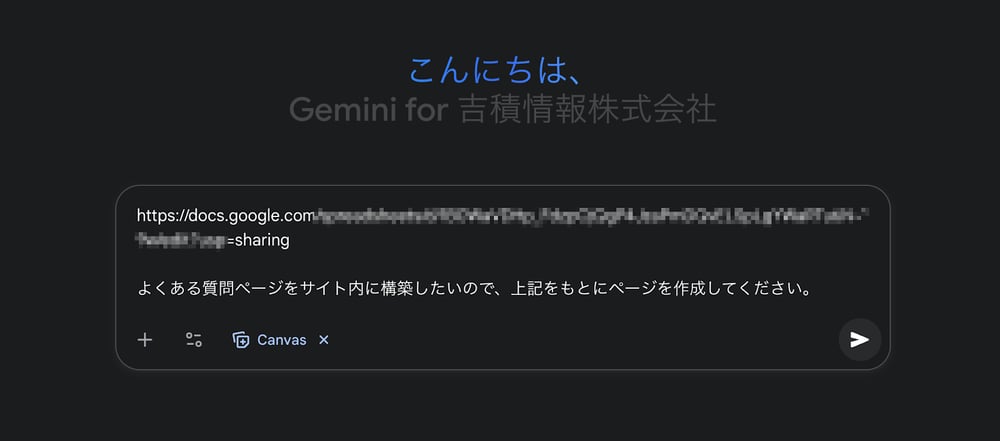 Geminiのホーム画面