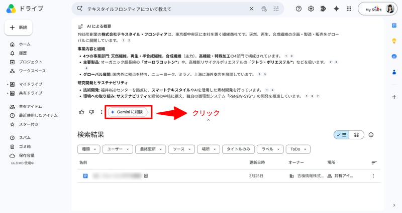Google ドライブの検索結果に表示されるAIによる概要