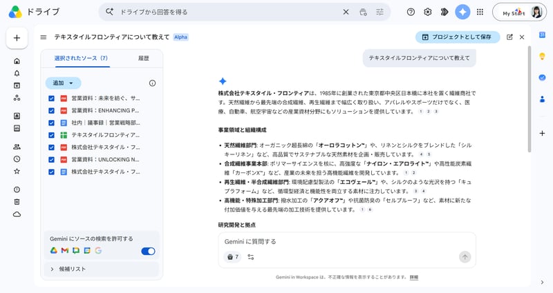 「Gemini に相談」をクリックした後の画面