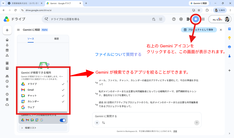 Gemini に相談でGmailをソースに指定した画面