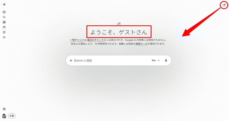 Geminiアプリのスクリーンショット｜一時的なチャット