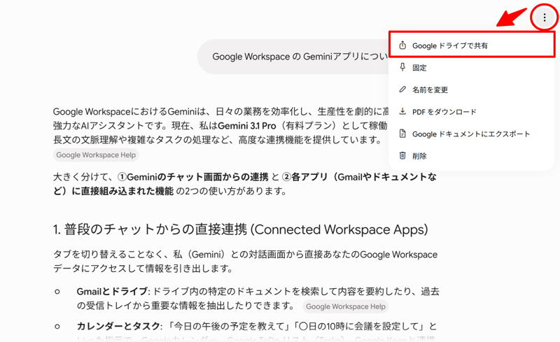 Googleドライブで共有のスクリーンショット