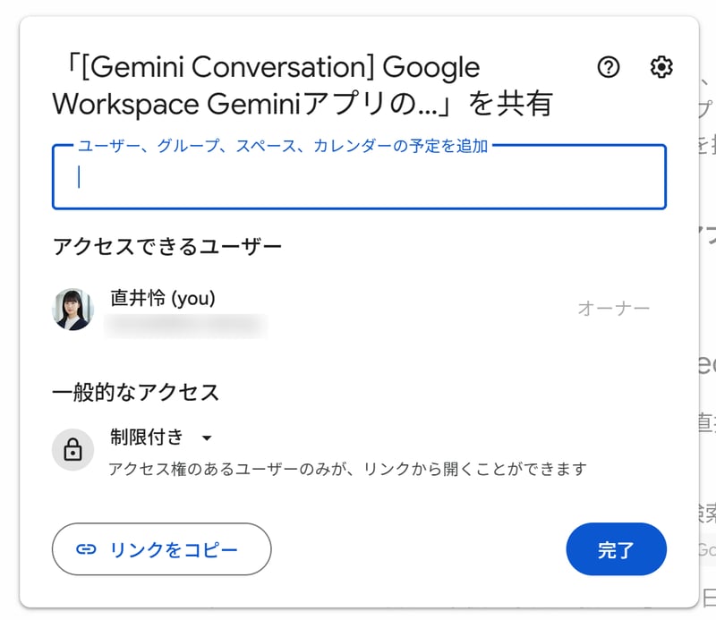 Googleドライブで共有のスクリーンショット（共有先の選択画面）