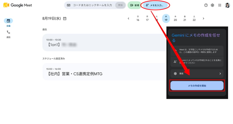 Google Meet の画面