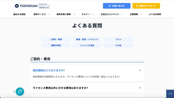 完成した「よくある質問」ページ