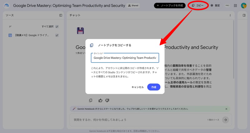 共有されたユーザーはノートブックのコピーが可能になる