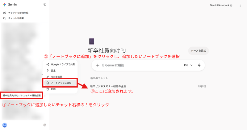 ノートブックへのチャット履歴の追加の方法