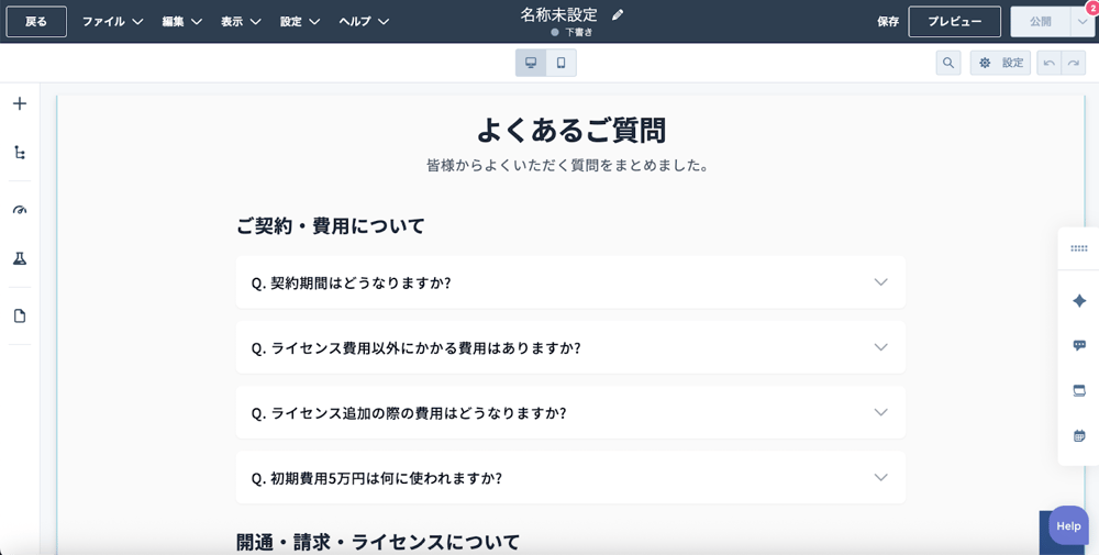 よくある質問ページのソースコードを反映した管理画面