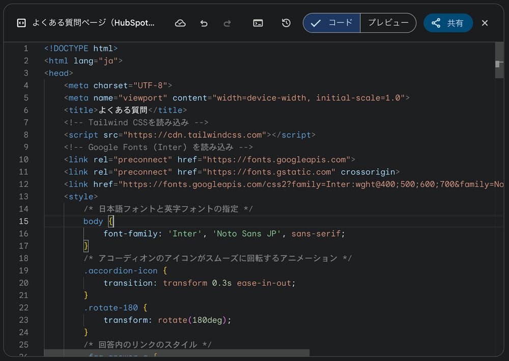 よくある質問ページのソースコード