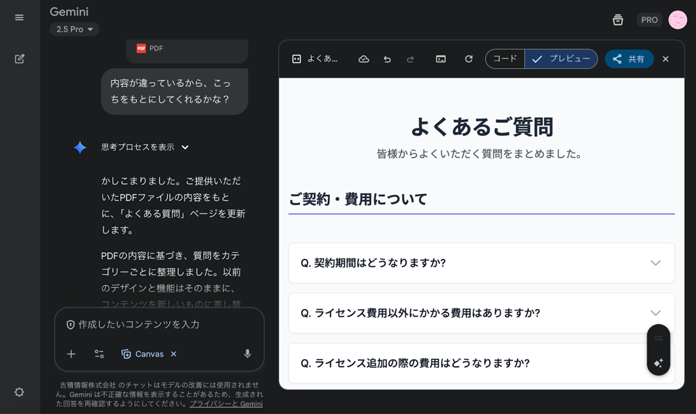 スプレッドシートの内容を反映した「よくある質問」ページのソースコード