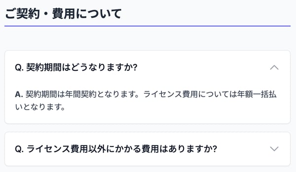 よくある質問ページ