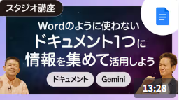 GooTorial-Googleドキュメント-Gemini