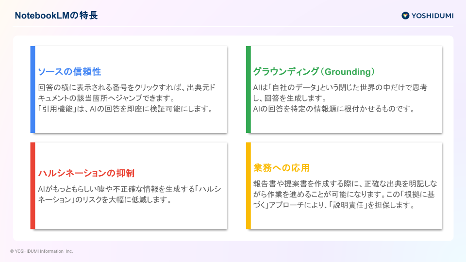 ダウンロード資料|セキュアなAIアシスタント 「NotebookLM」導入ガイド (1)