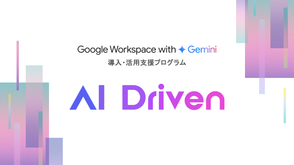 ダウンロード資料|AI Driven_202505  のコピー