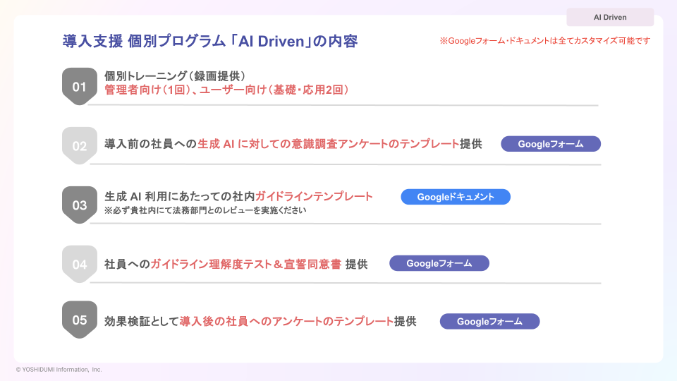 ダウンロード資料|AI Driven_202512(Boost Camp抜き) (1)