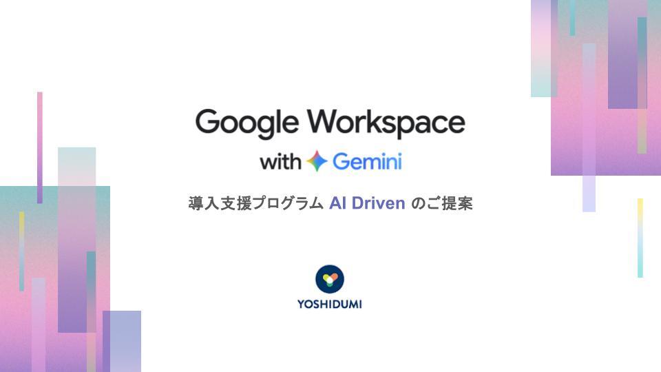 ダウンロード資料|AI Driven_202602